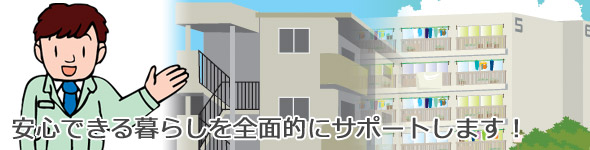 マンション管理